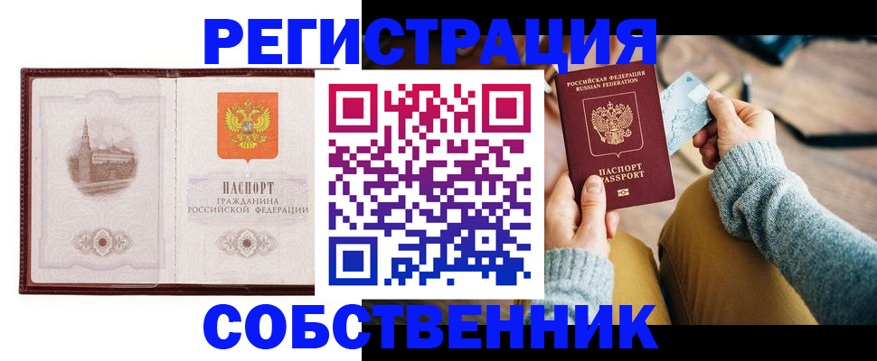 временная регистрация законно в Кировске